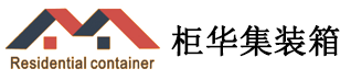 內江集裝箱